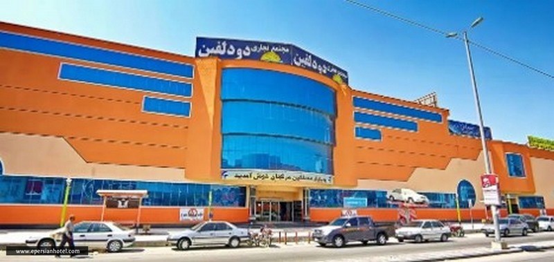 مرکزخرید دو دلفین درگهان قشم